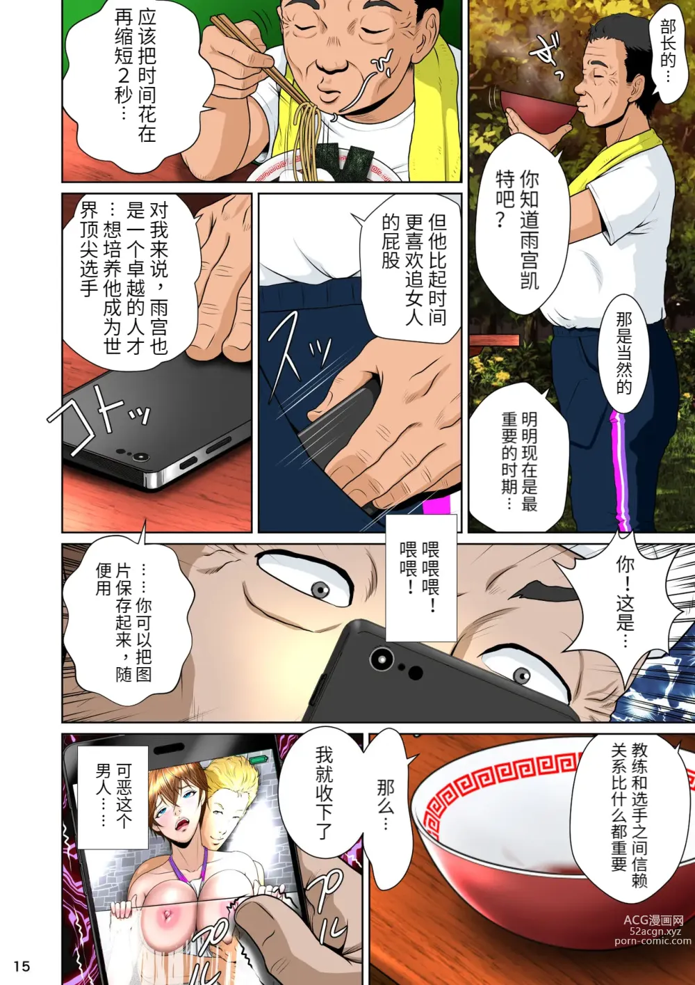 Page 20 of doujinshi Thoroughbred Taneuma Densetsu