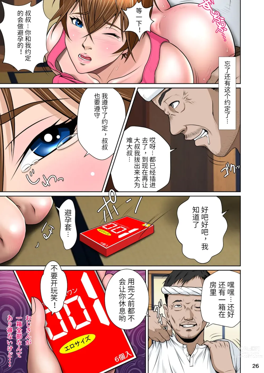 Page 31 of doujinshi Thoroughbred Taneuma Densetsu