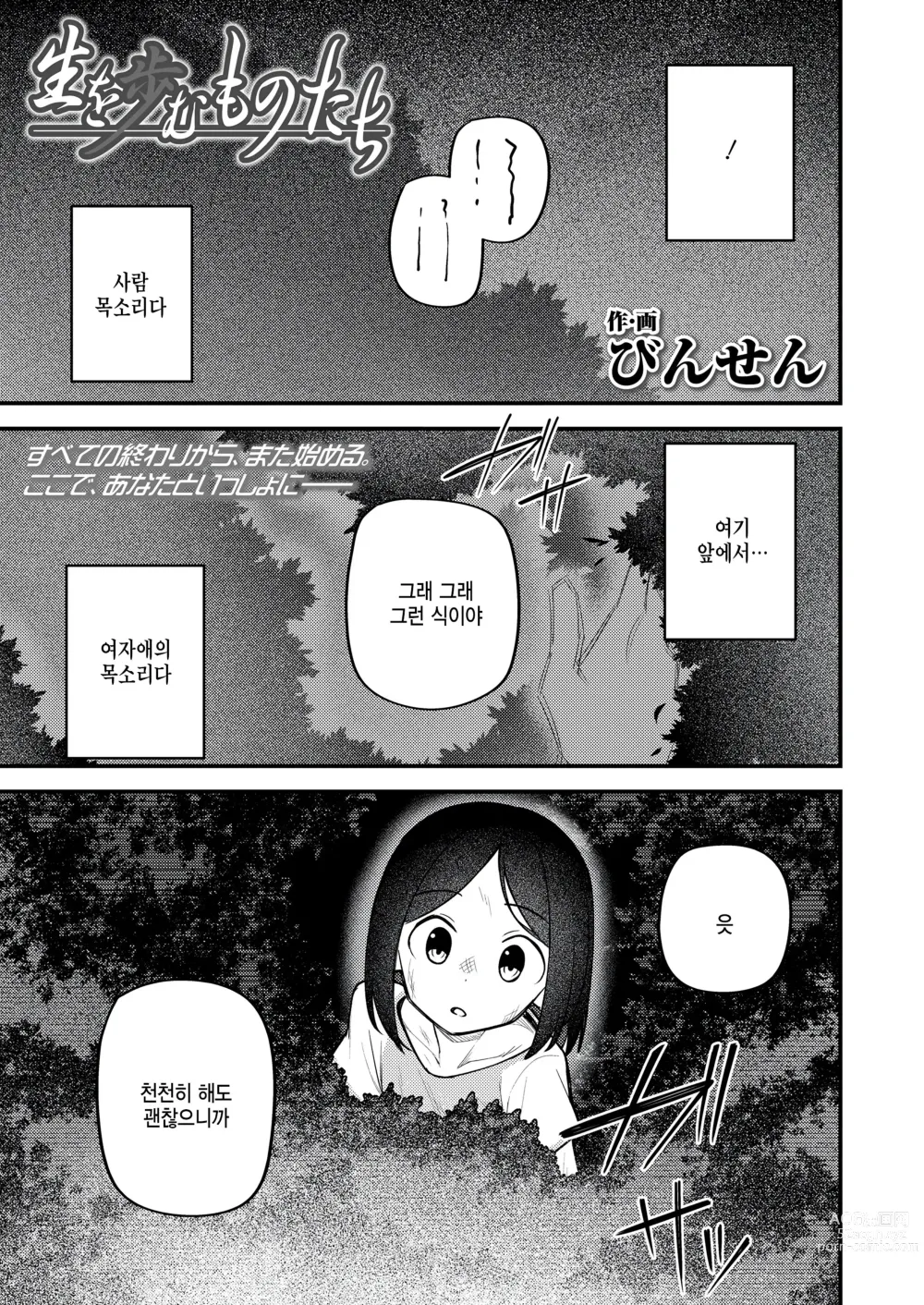 Page 1 of manga Sei o Ayumu Mono-tachi