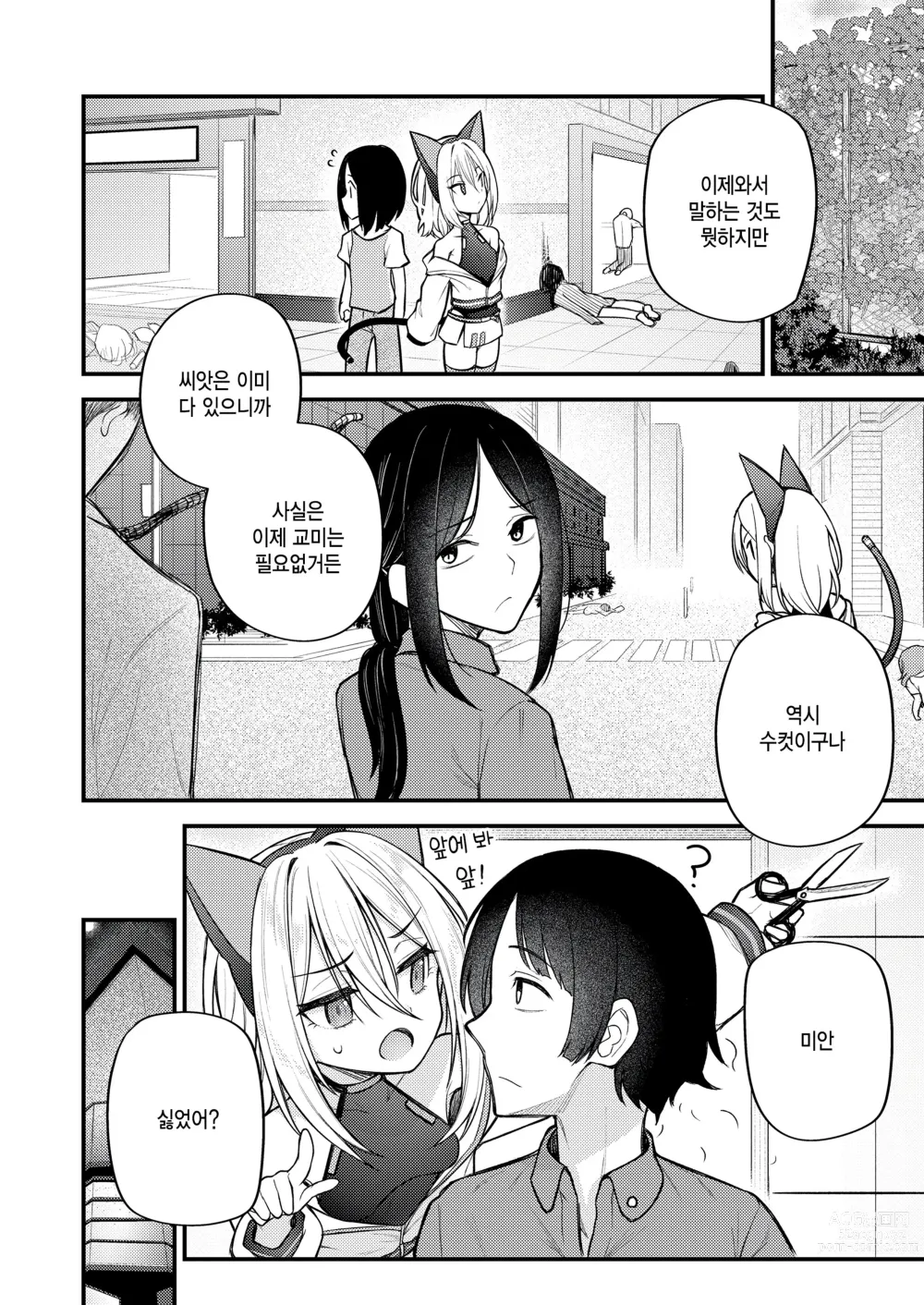 Page 12 of manga Sei o Ayumu Mono-tachi
