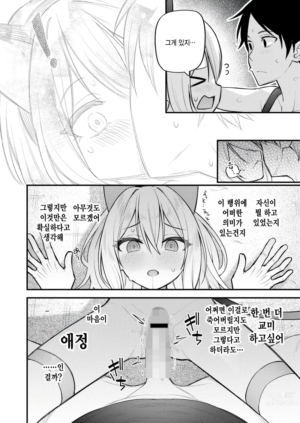 Page 18 of manga Sei o Ayumu Mono-tachi