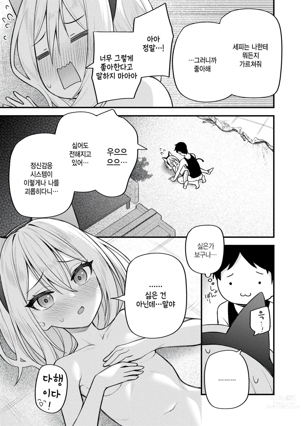 Page 19 of manga Sei o Ayumu Mono-tachi