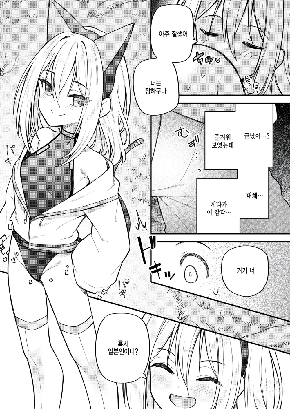 Page 3 of manga Sei o Ayumu Mono-tachi