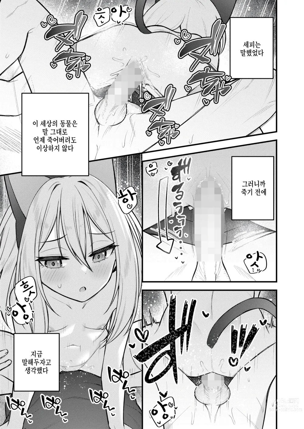 Page 23 of manga Sei o Ayumu Mono-tachi