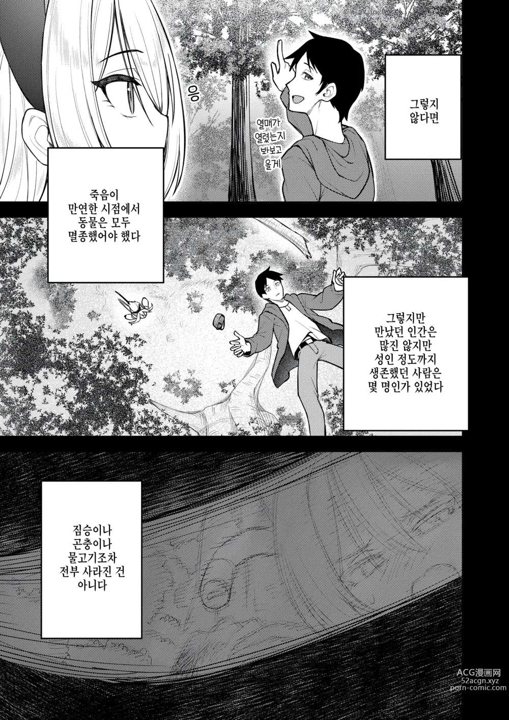 Page 27 of manga Sei o Ayumu Mono-tachi