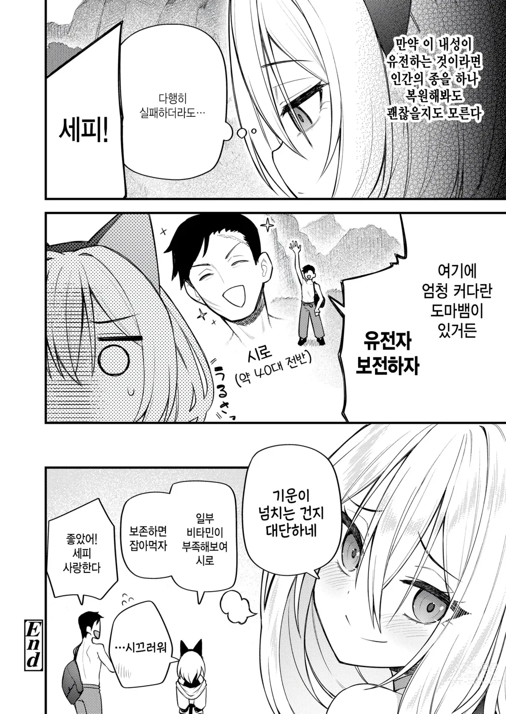 Page 28 of manga Sei o Ayumu Mono-tachi