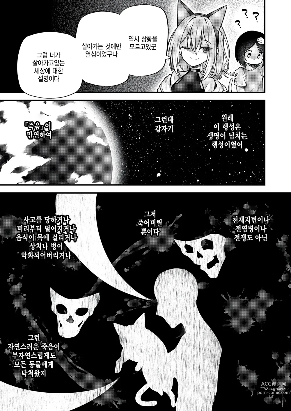 Page 5 of manga Sei o Ayumu Mono-tachi