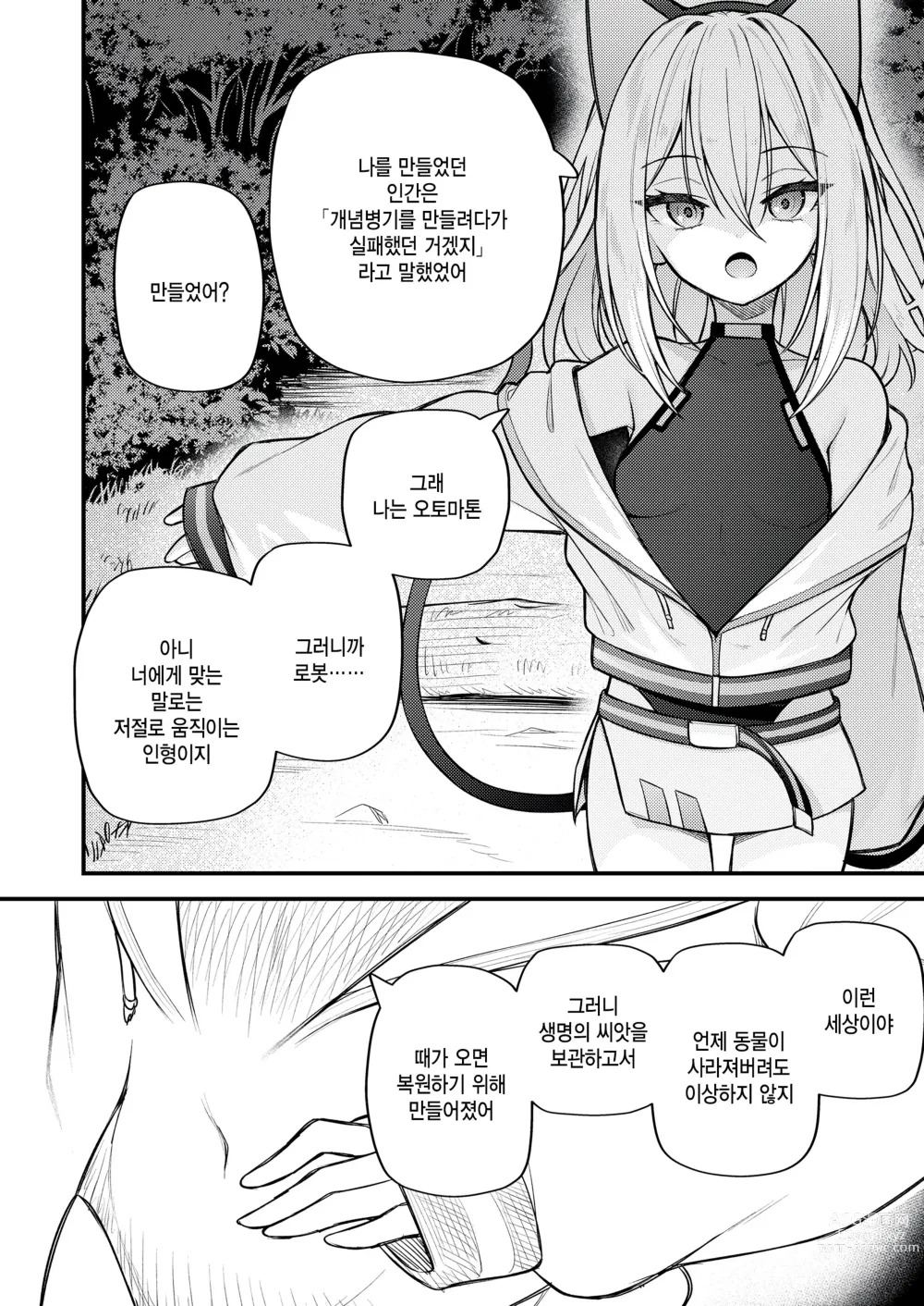 Page 6 of manga Sei o Ayumu Mono-tachi