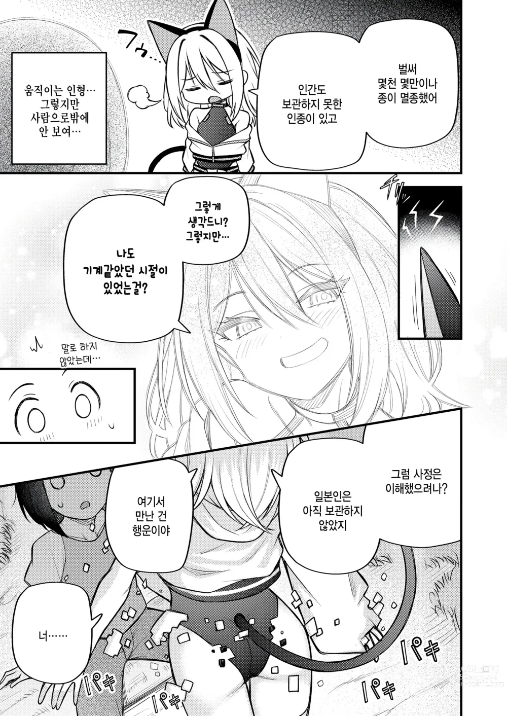 Page 7 of manga Sei o Ayumu Mono-tachi