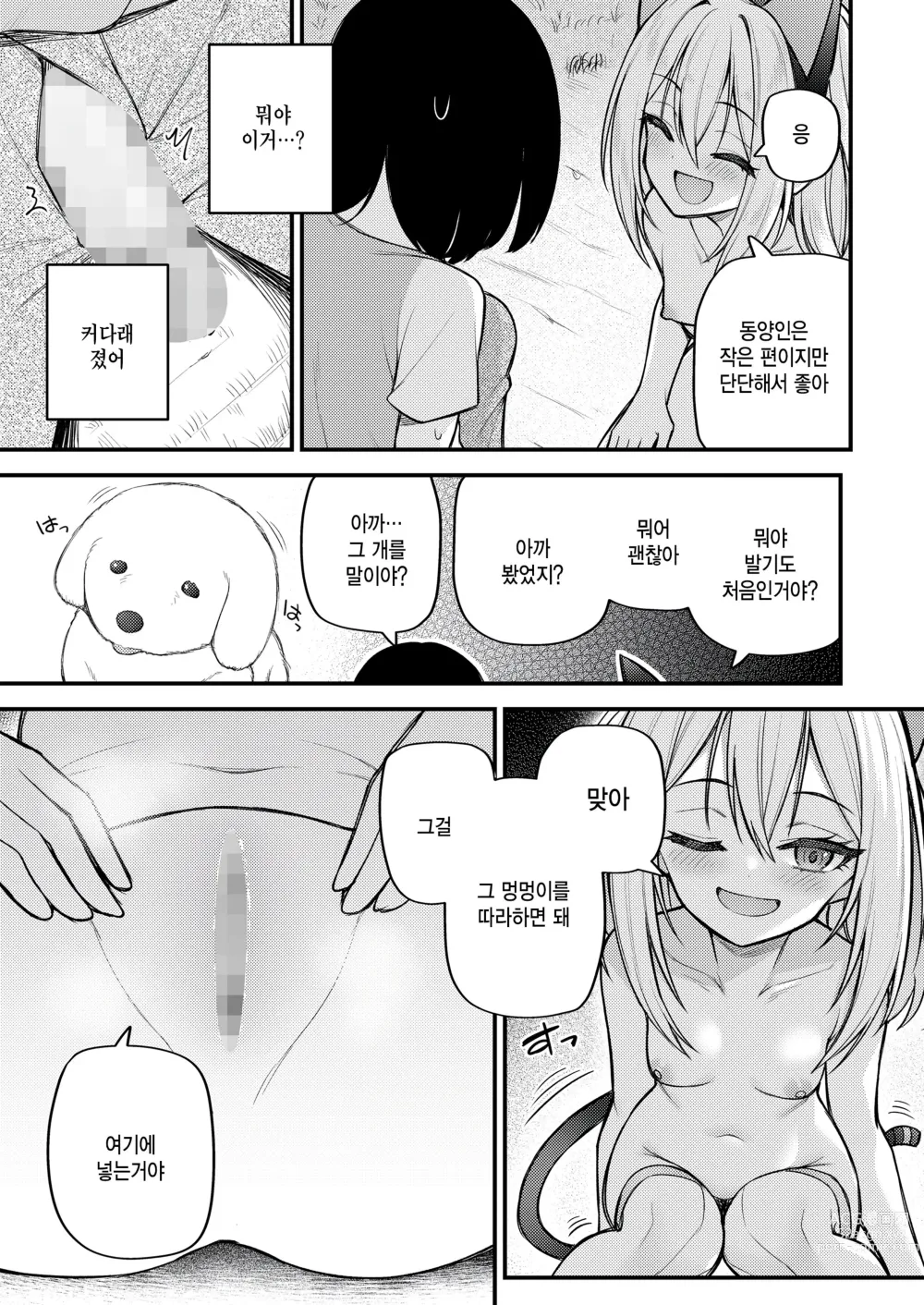 Page 9 of manga Sei o Ayumu Mono-tachi