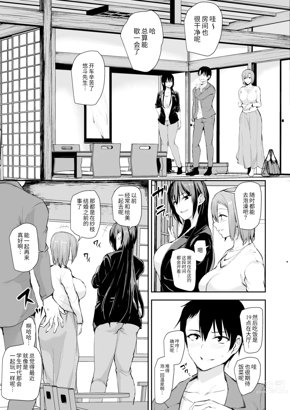 Page 6 of doujinshi 巨乳が2人いないと勃起しない夫のために友達を連れてきた妻2