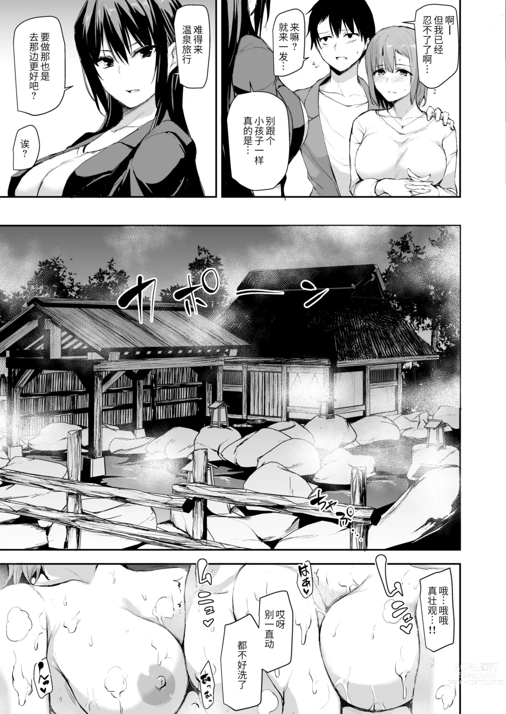 Page 8 of doujinshi 巨乳が2人いないと勃起しない夫のために友達を連れてきた妻2