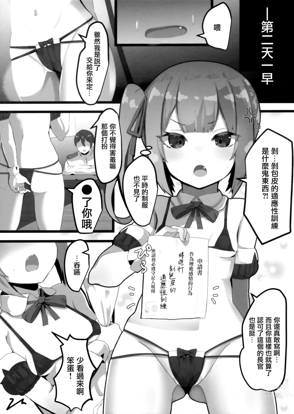 Page 6 of doujinshi Onegaishimasu, Kasumi-chan