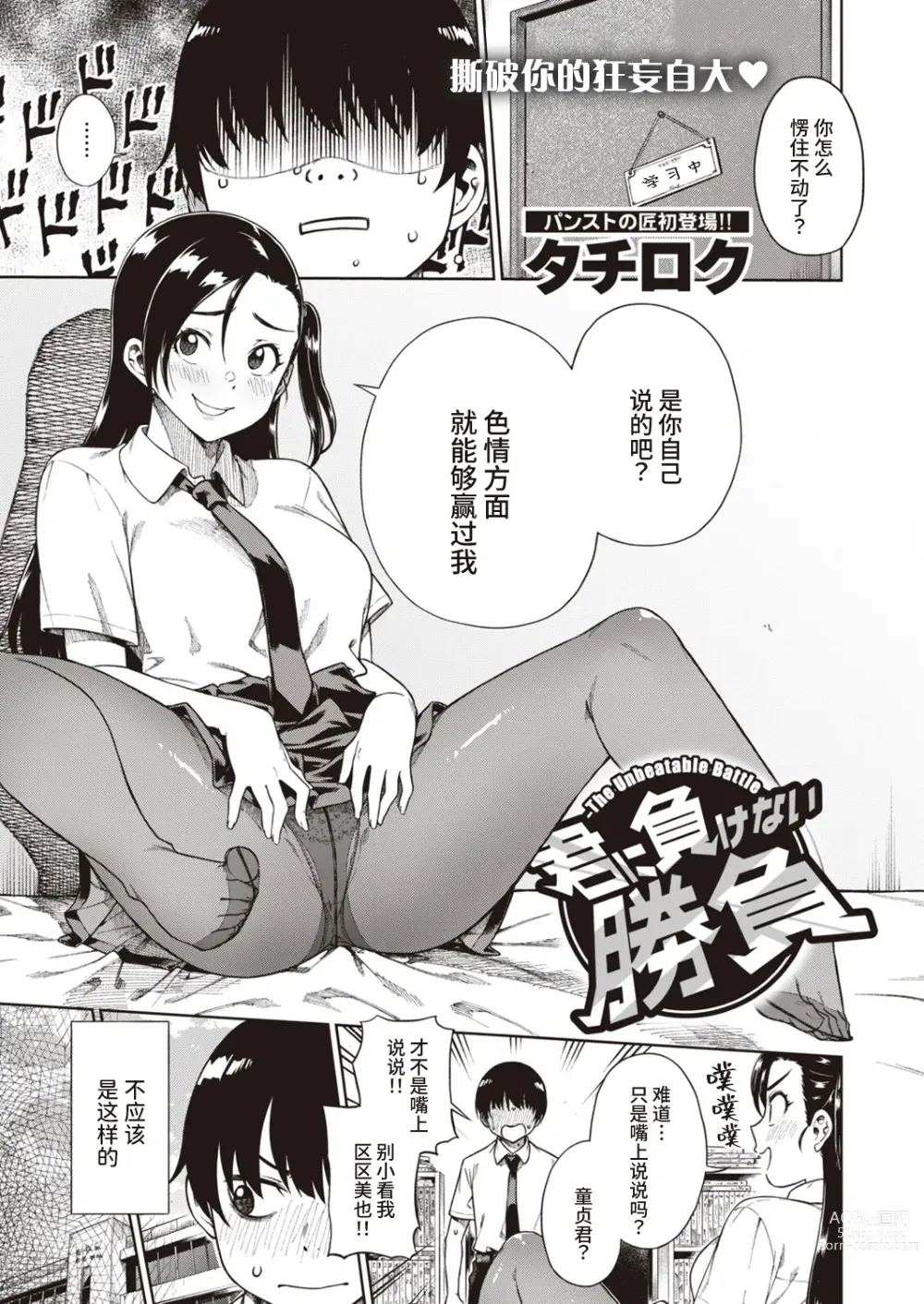 Page 1 of manga Kimi ni Makenai Shoubu - The Unbeatable Battle