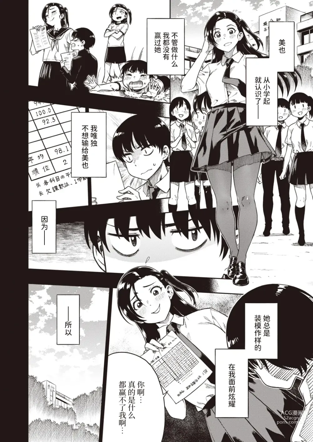 Page 2 of manga Kimi ni Makenai Shoubu - The Unbeatable Battle