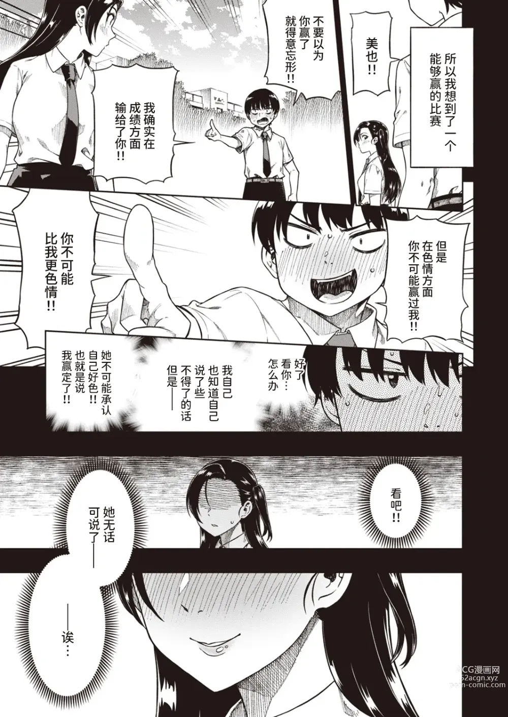 Page 3 of manga Kimi ni Makenai Shoubu - The Unbeatable Battle