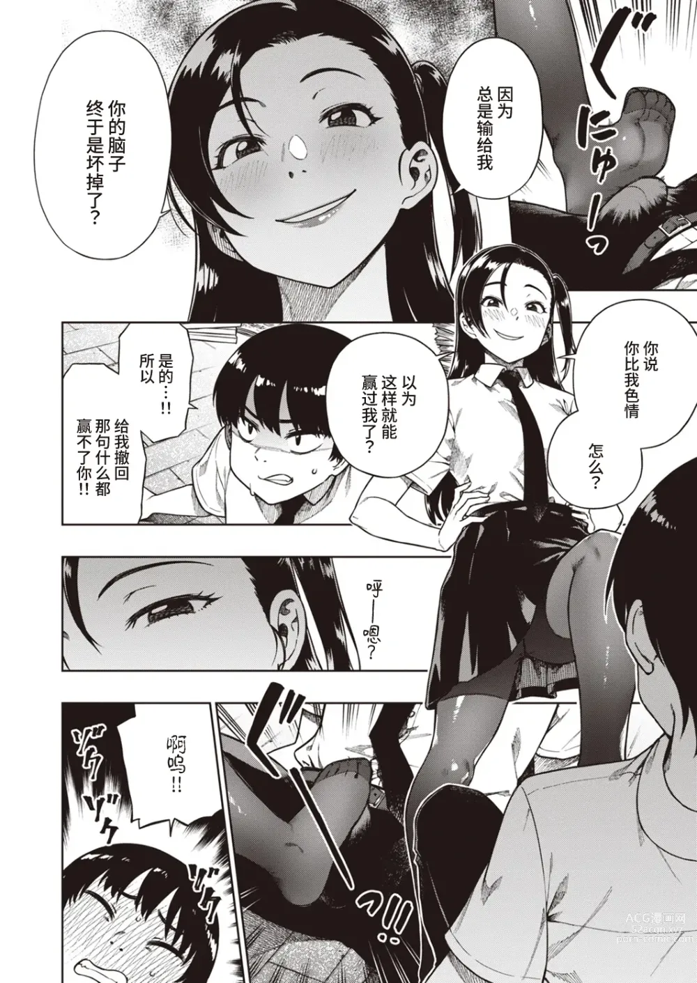 Page 4 of manga Kimi ni Makenai Shoubu - The Unbeatable Battle