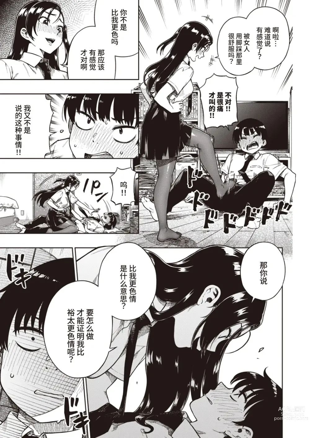 Page 5 of manga Kimi ni Makenai Shoubu - The Unbeatable Battle