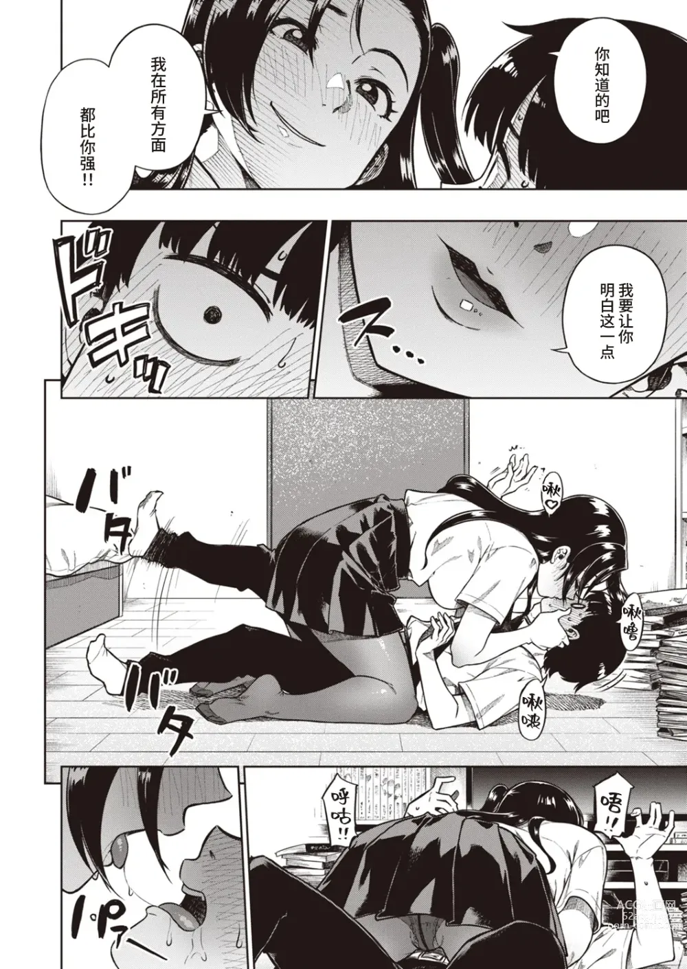 Page 6 of manga Kimi ni Makenai Shoubu - The Unbeatable Battle