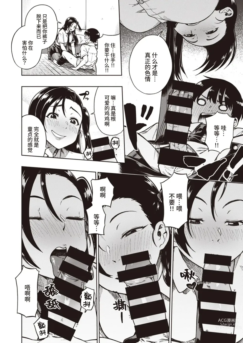 Page 8 of manga Kimi ni Makenai Shoubu - The Unbeatable Battle