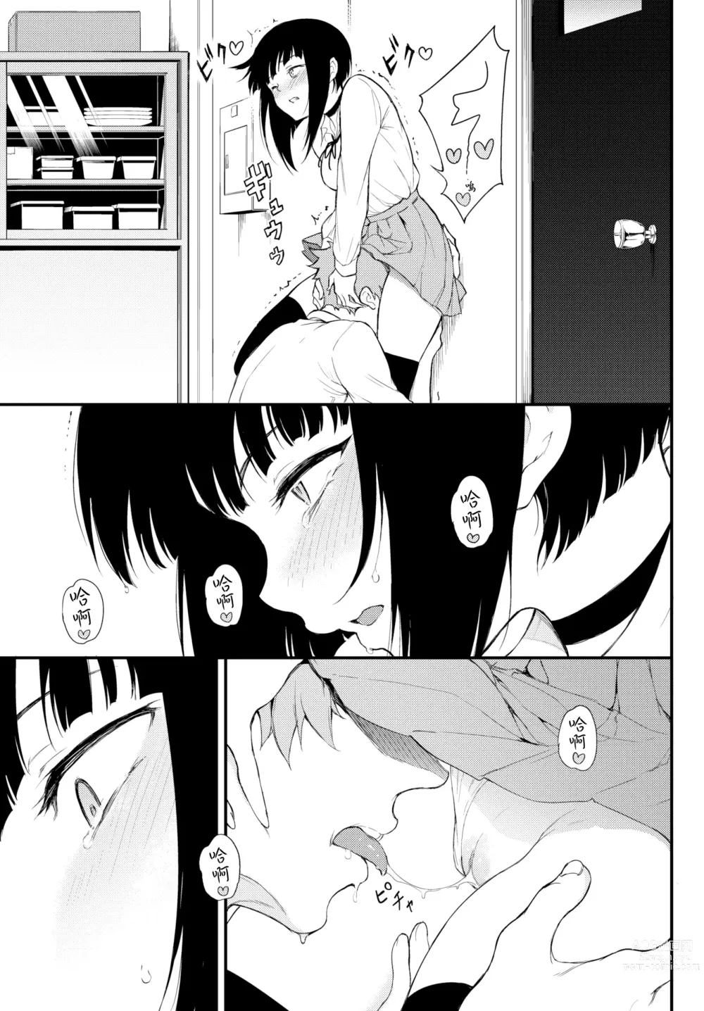 Page 110 of manga Love you (decensored)