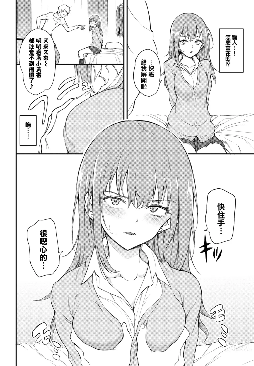 Page 12 of manga Love you (decensored)