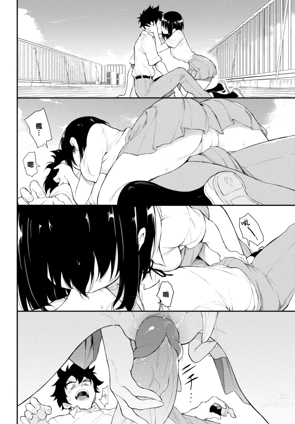 Page 163 of manga Love you (decensored)