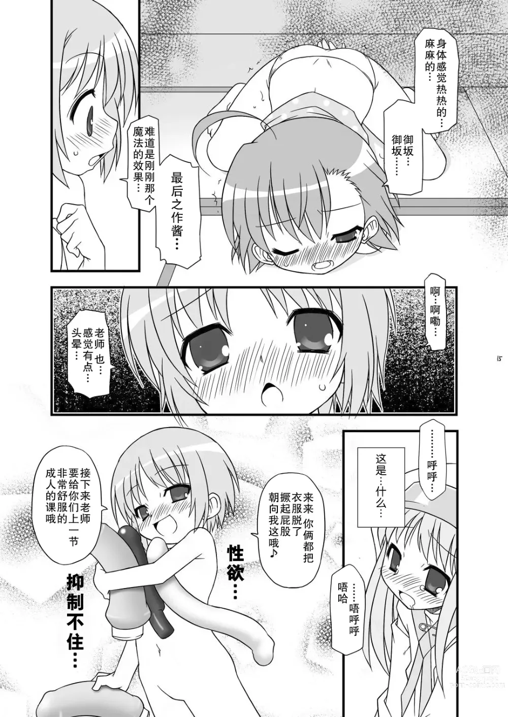 Page 16 of doujinshi KA+SHI+MA+SHI=INDEX!