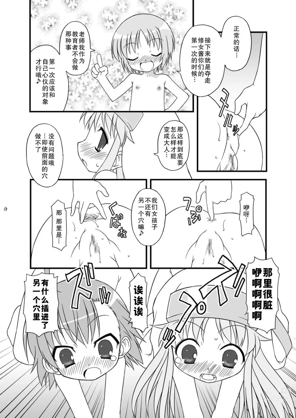 Page 19 of doujinshi KA+SHI+MA+SHI=INDEX!
