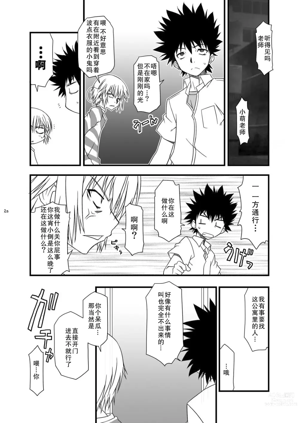 Page 21 of doujinshi KA+SHI+MA+SHI=INDEX!