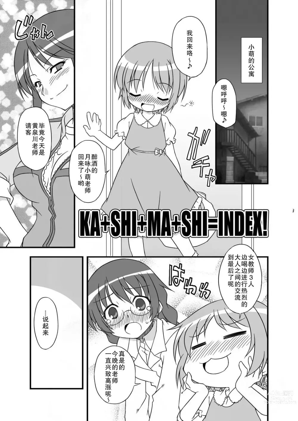 Page 4 of doujinshi KA+SHI+MA+SHI=INDEX!