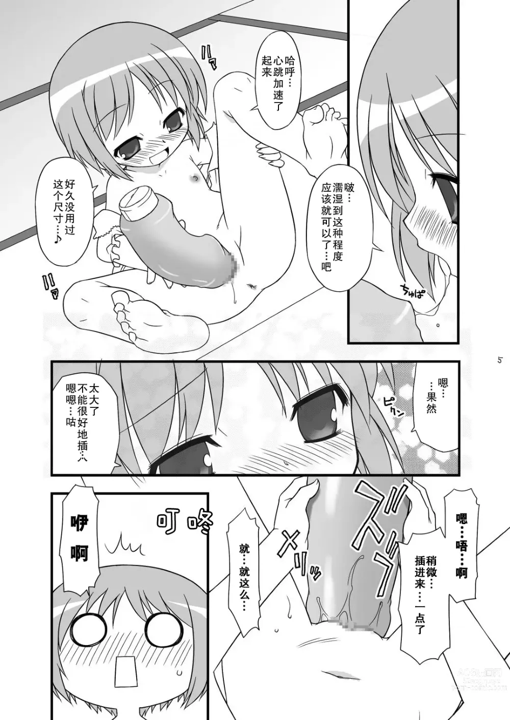 Page 6 of doujinshi KA+SHI+MA+SHI=INDEX!