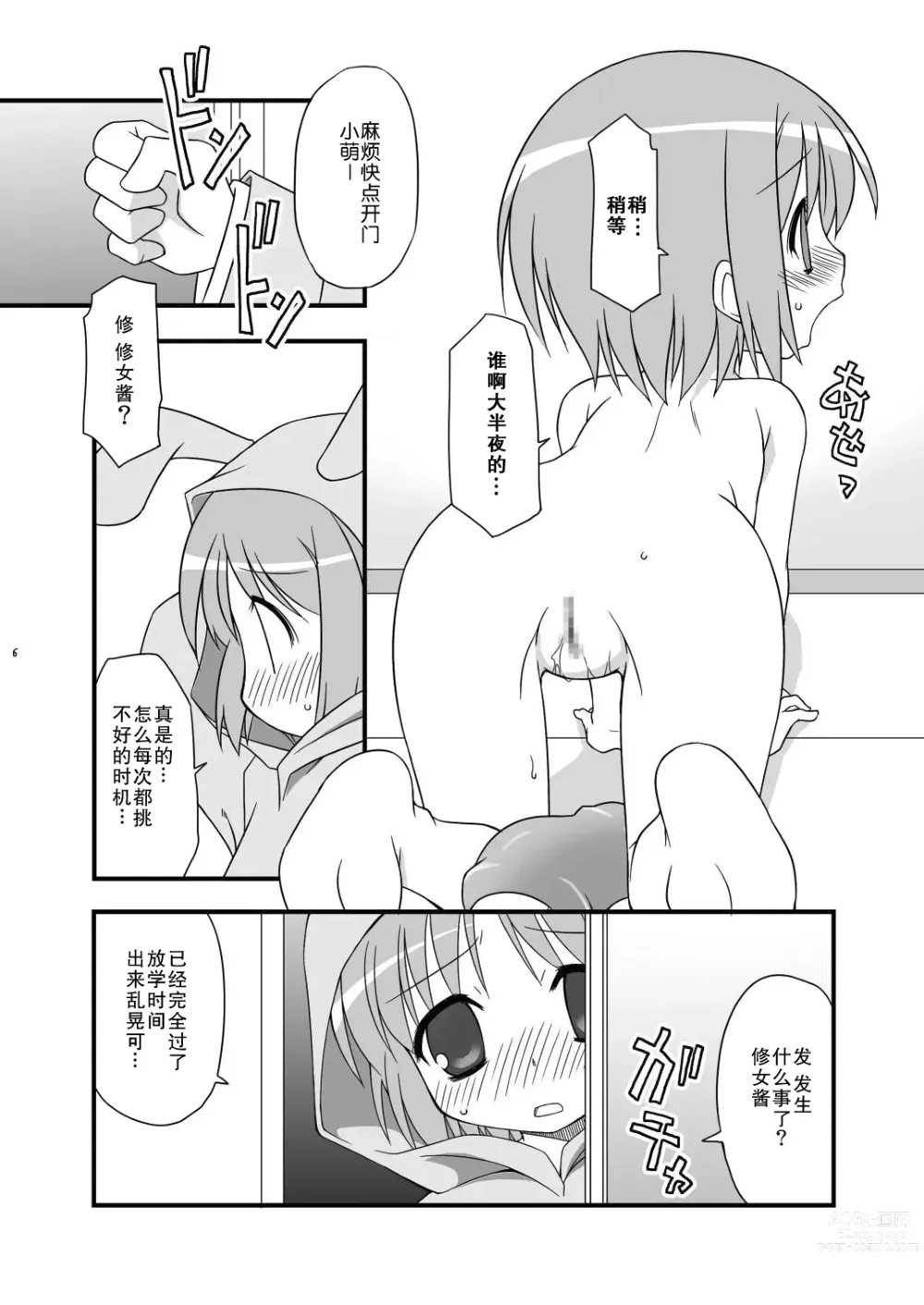 Page 7 of doujinshi KA+SHI+MA+SHI=INDEX!