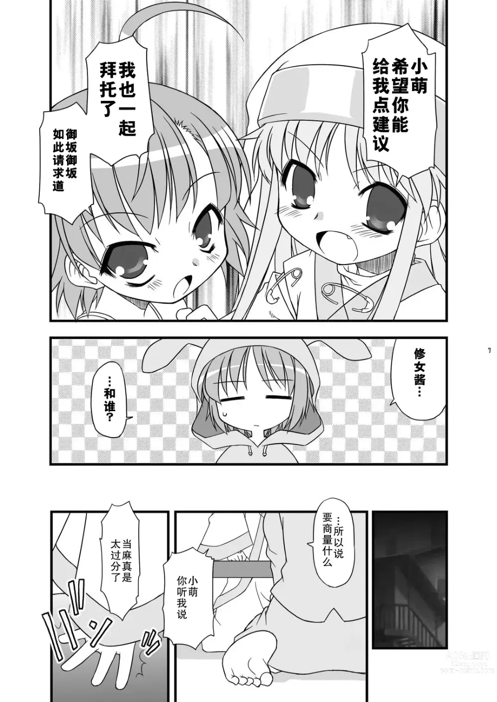 Page 8 of doujinshi KA+SHI+MA+SHI=INDEX!