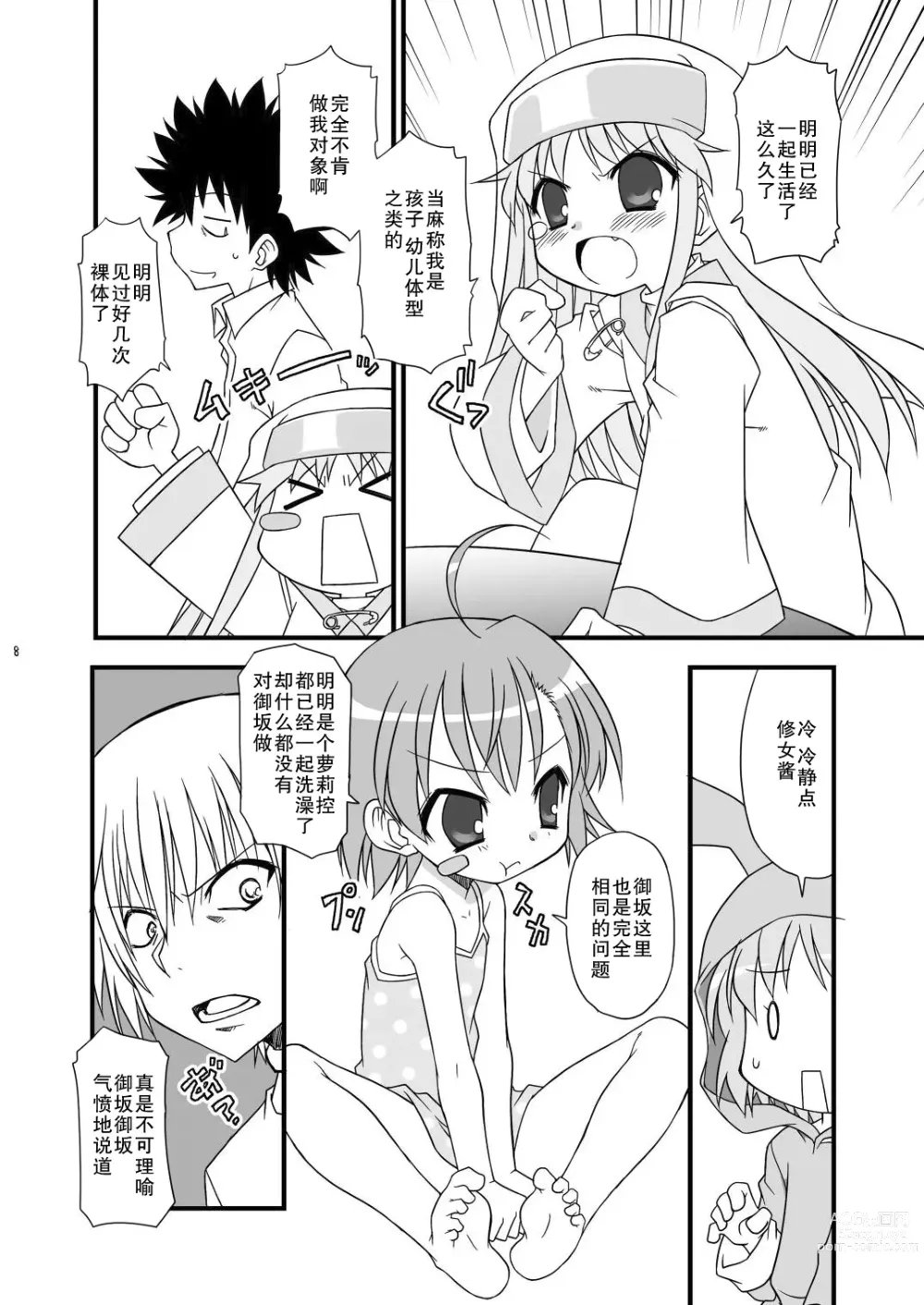 Page 9 of doujinshi KA+SHI+MA+SHI=INDEX!