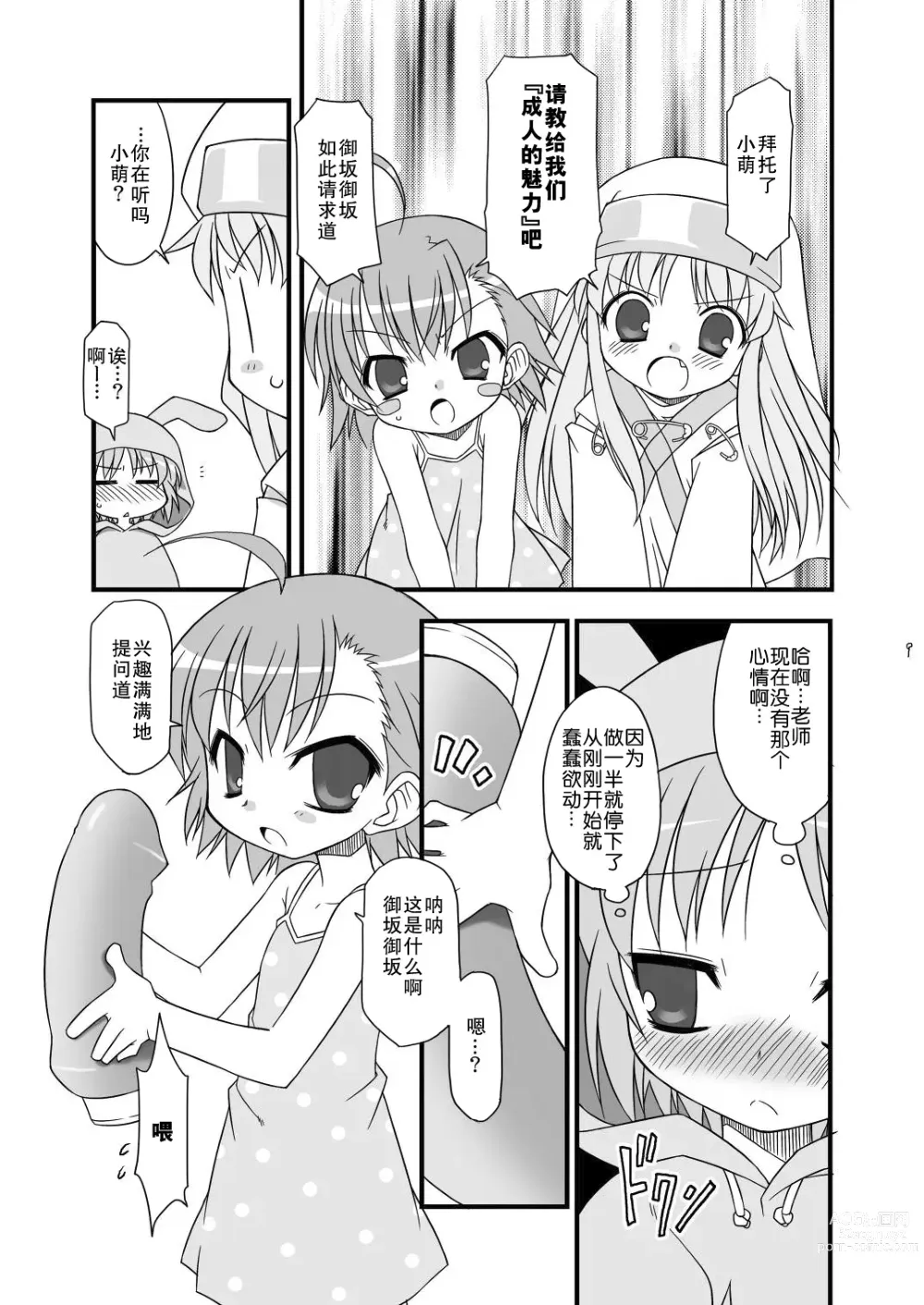 Page 10 of doujinshi KA+SHI+MA+SHI=INDEX!