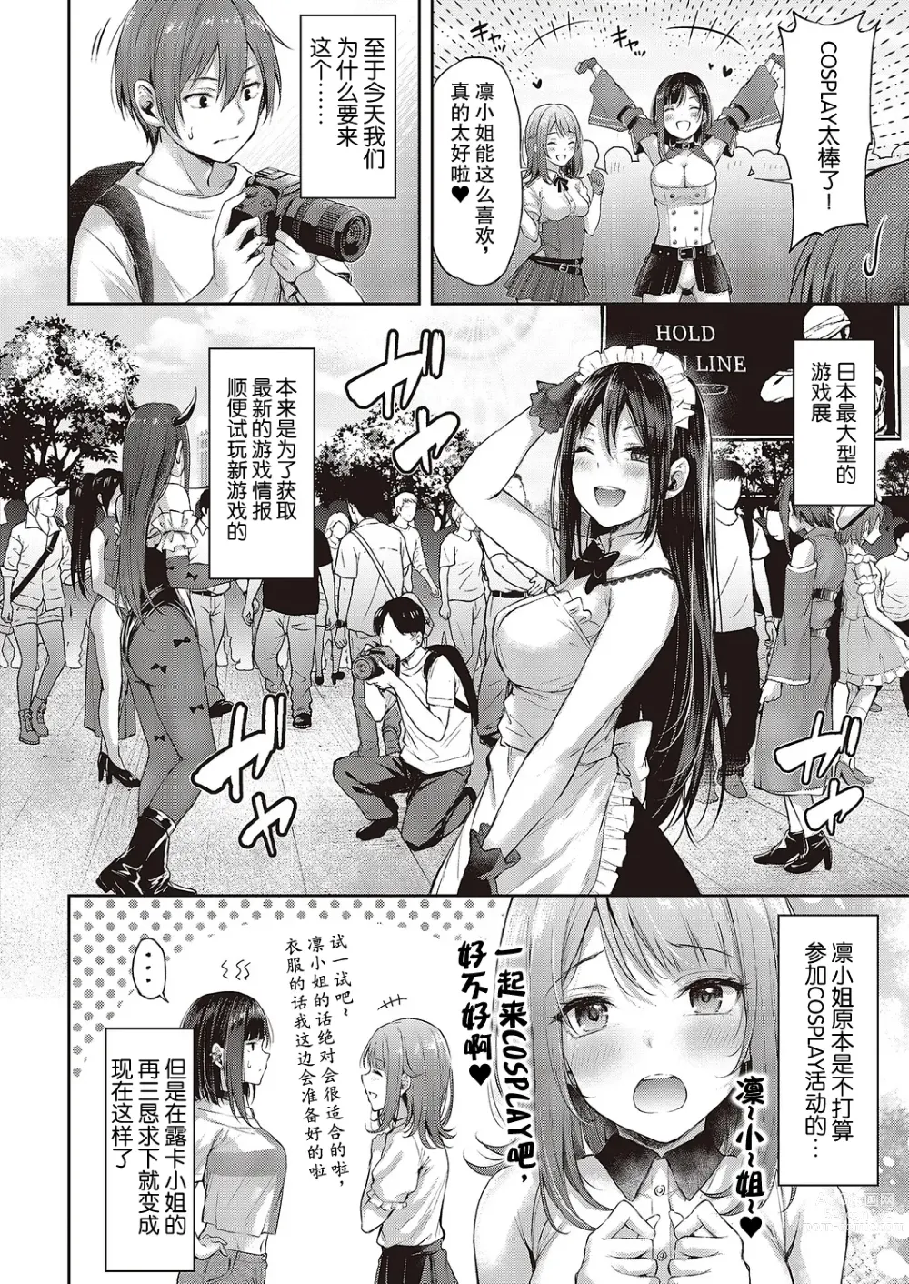 Page 2 of manga 恋爱枪战 绝地反击