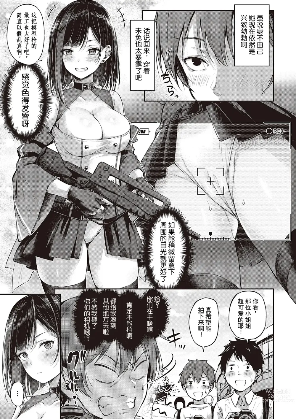 Page 3 of manga 恋爱枪战 绝地反击