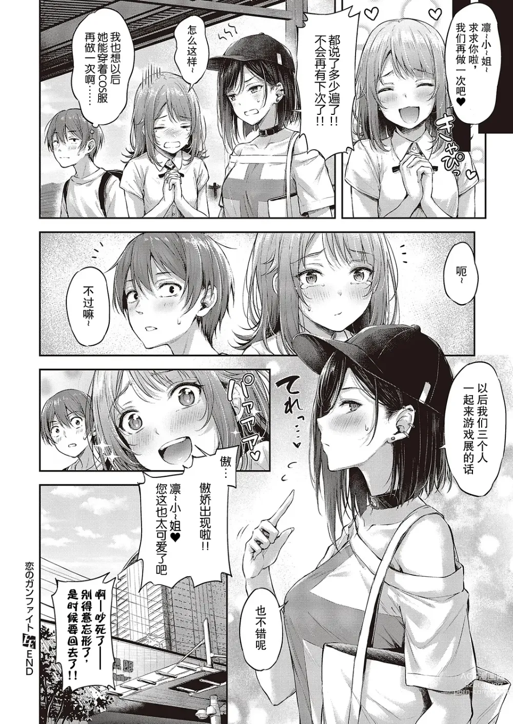 Page 30 of manga 恋爱枪战 绝地反击