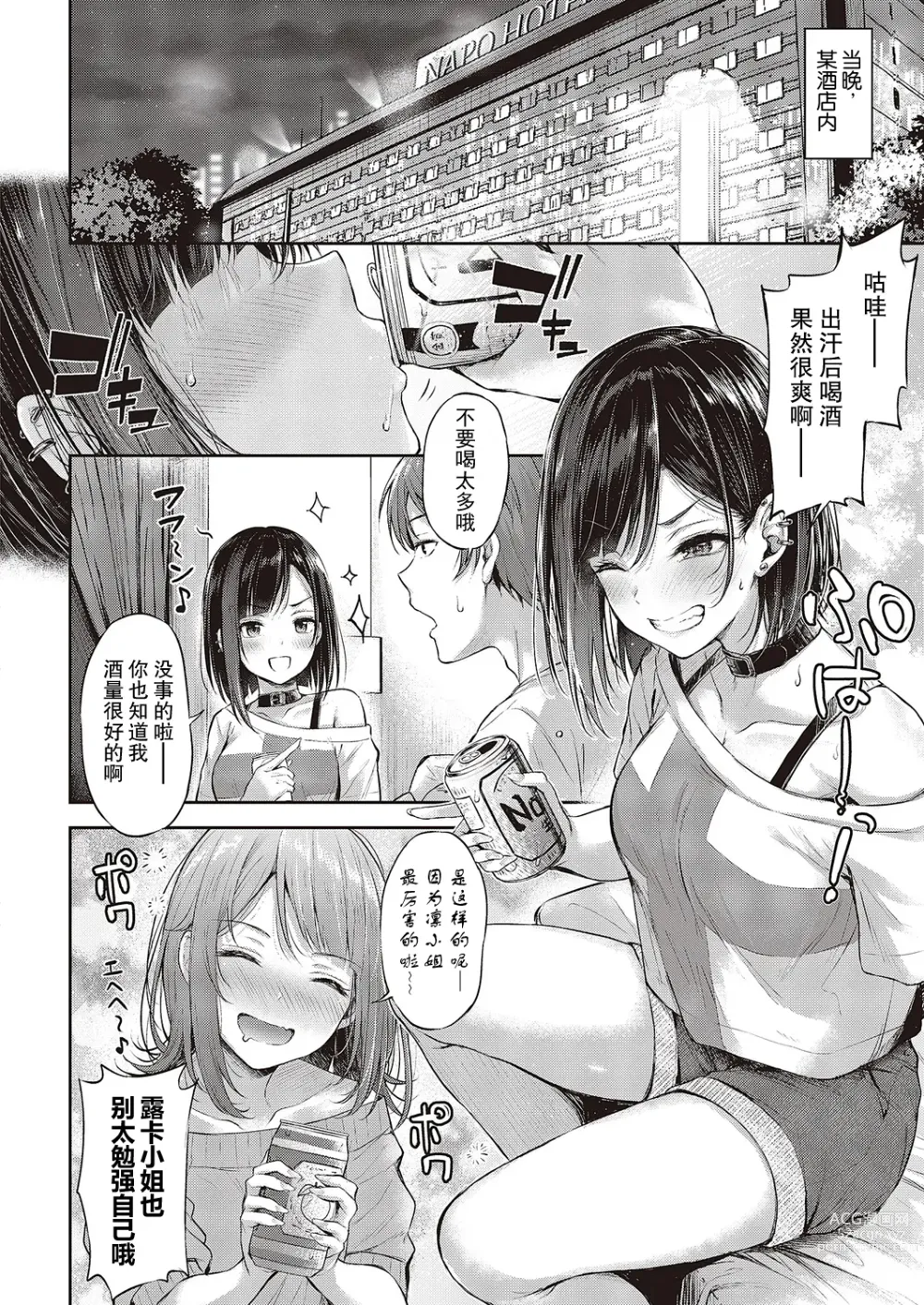 Page 4 of manga 恋爱枪战 绝地反击