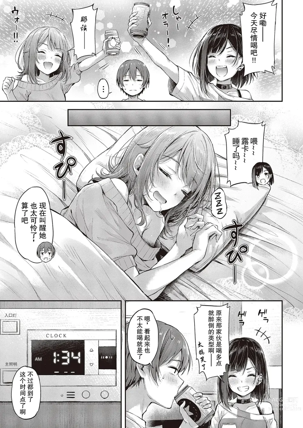 Page 5 of manga 恋爱枪战 绝地反击
