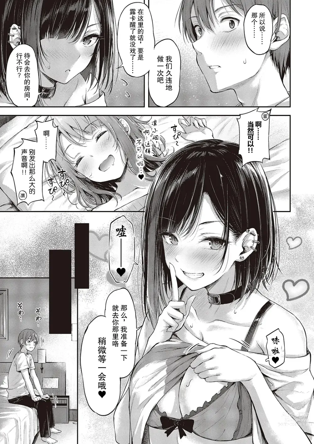Page 7 of manga 恋爱枪战 绝地反击