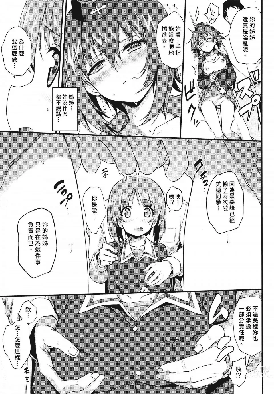 Page 56 of doujinshi Kuromorimine Ryoujoku Soushuuhen