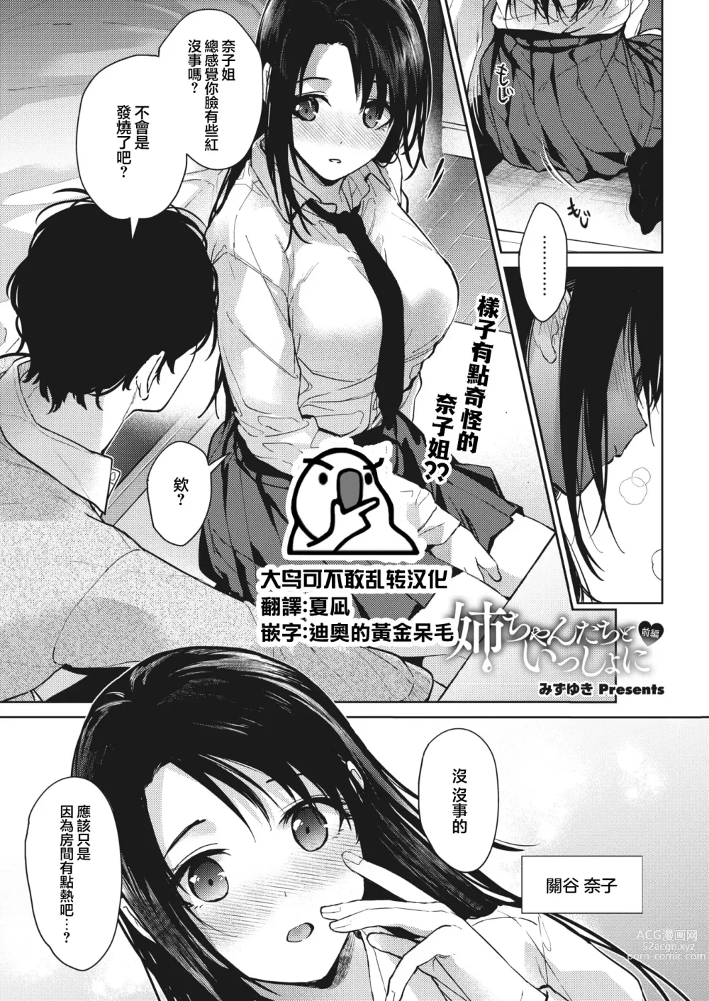 Page 1 of manga Onee-chan-tachi to Issho ni Zenpen