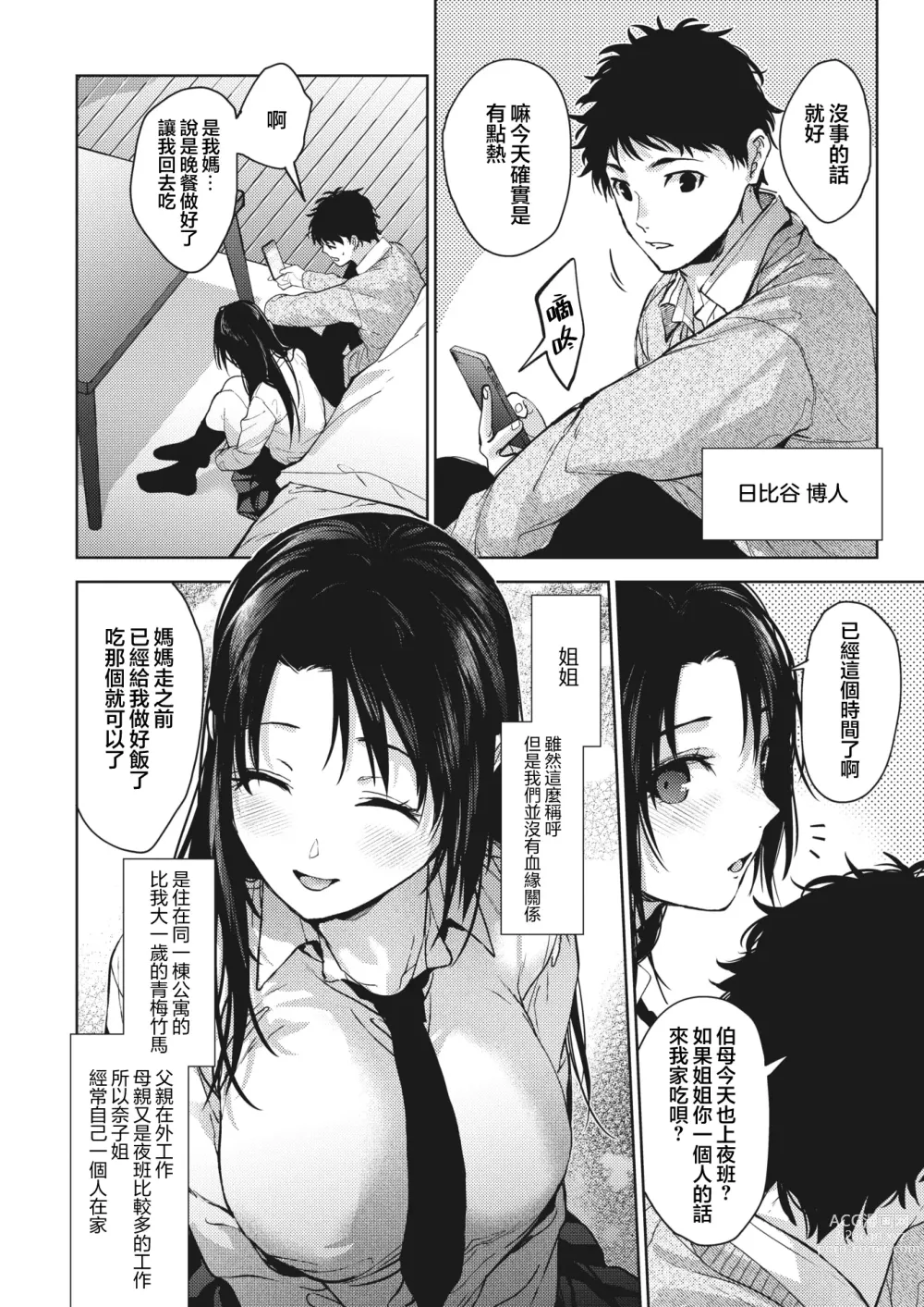 Page 3 of manga Onee-chan-tachi to Issho ni Zenpen