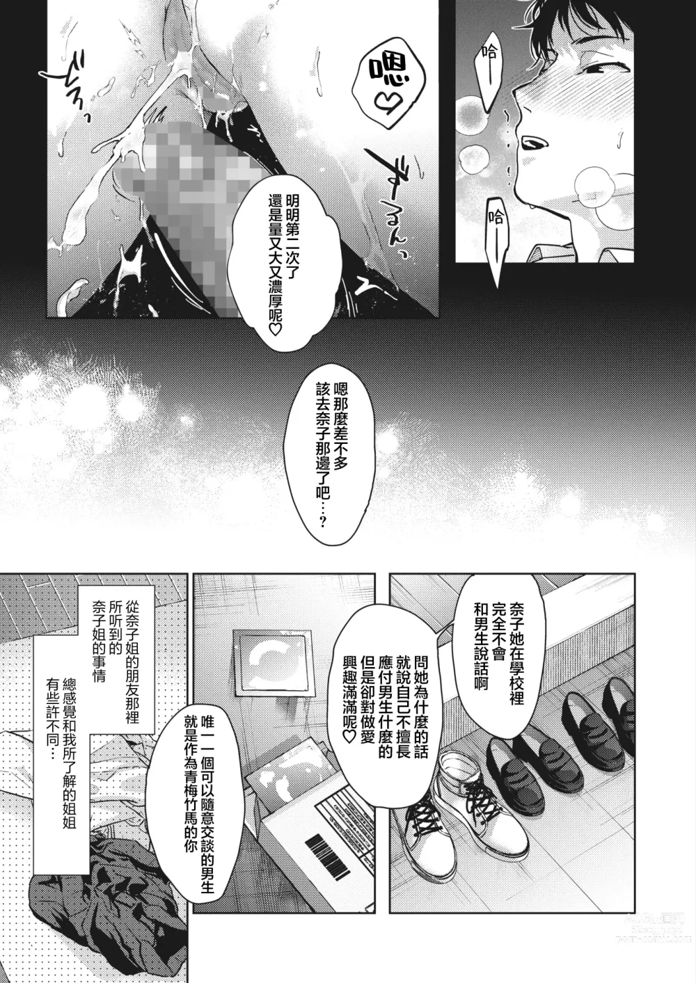 Page 26 of manga Onee-chan-tachi to Issho ni Zenpen