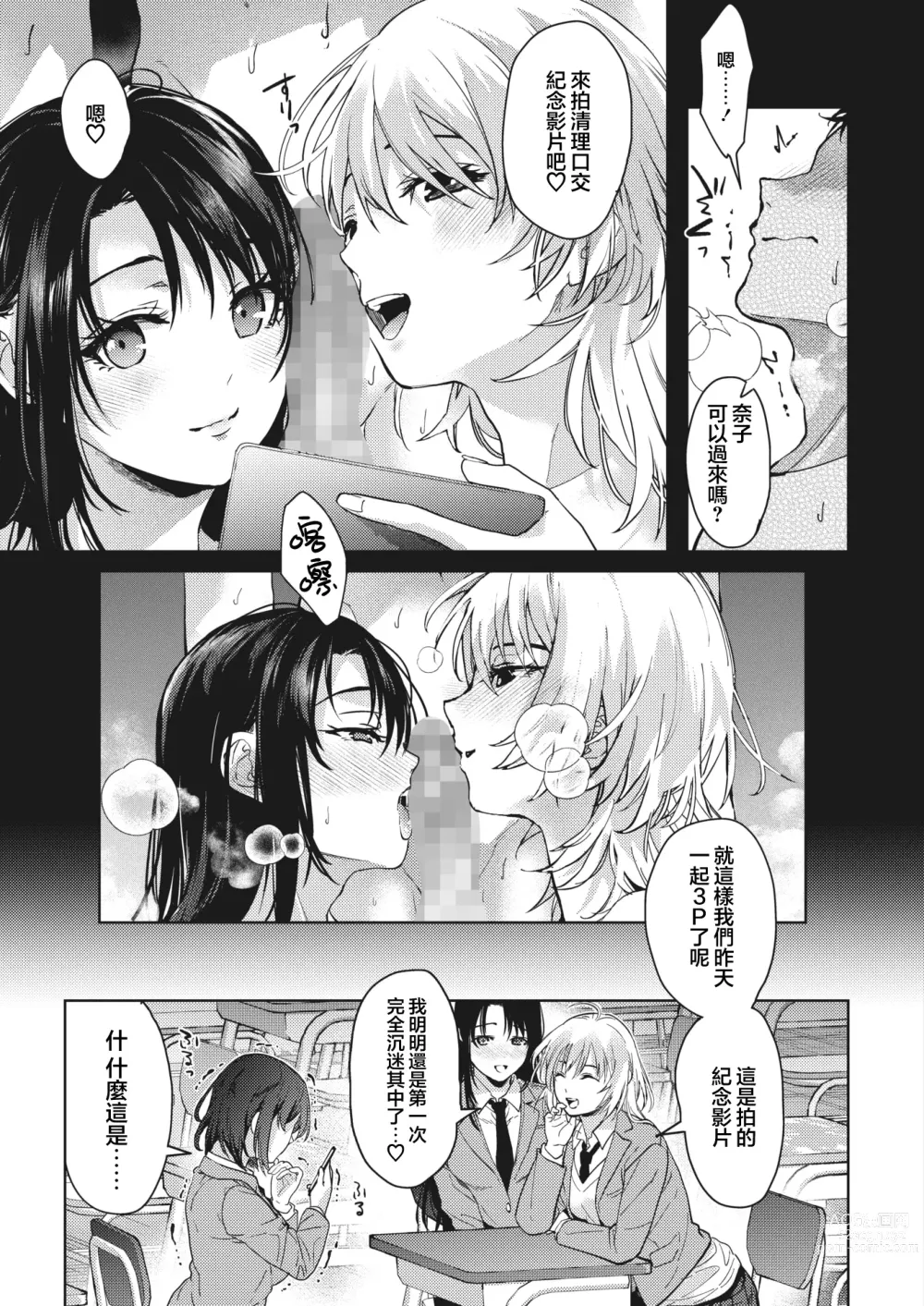 Page 38 of manga Onee-chan-tachi to Issho ni Zenpen
