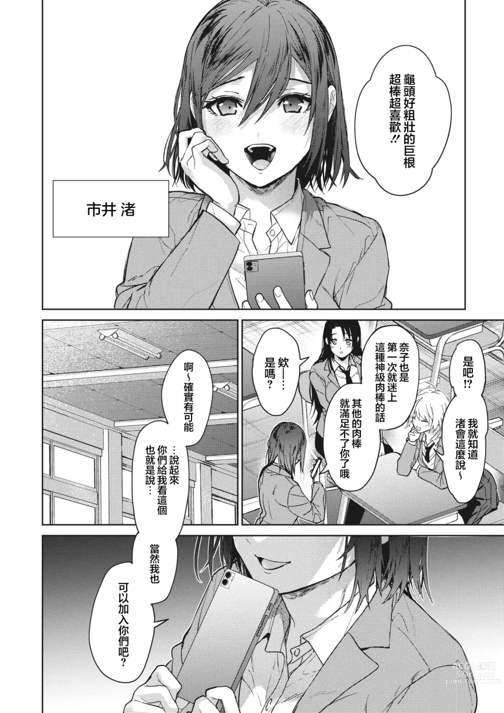 Page 39 of manga Onee-chan-tachi to Issho ni Zenpen