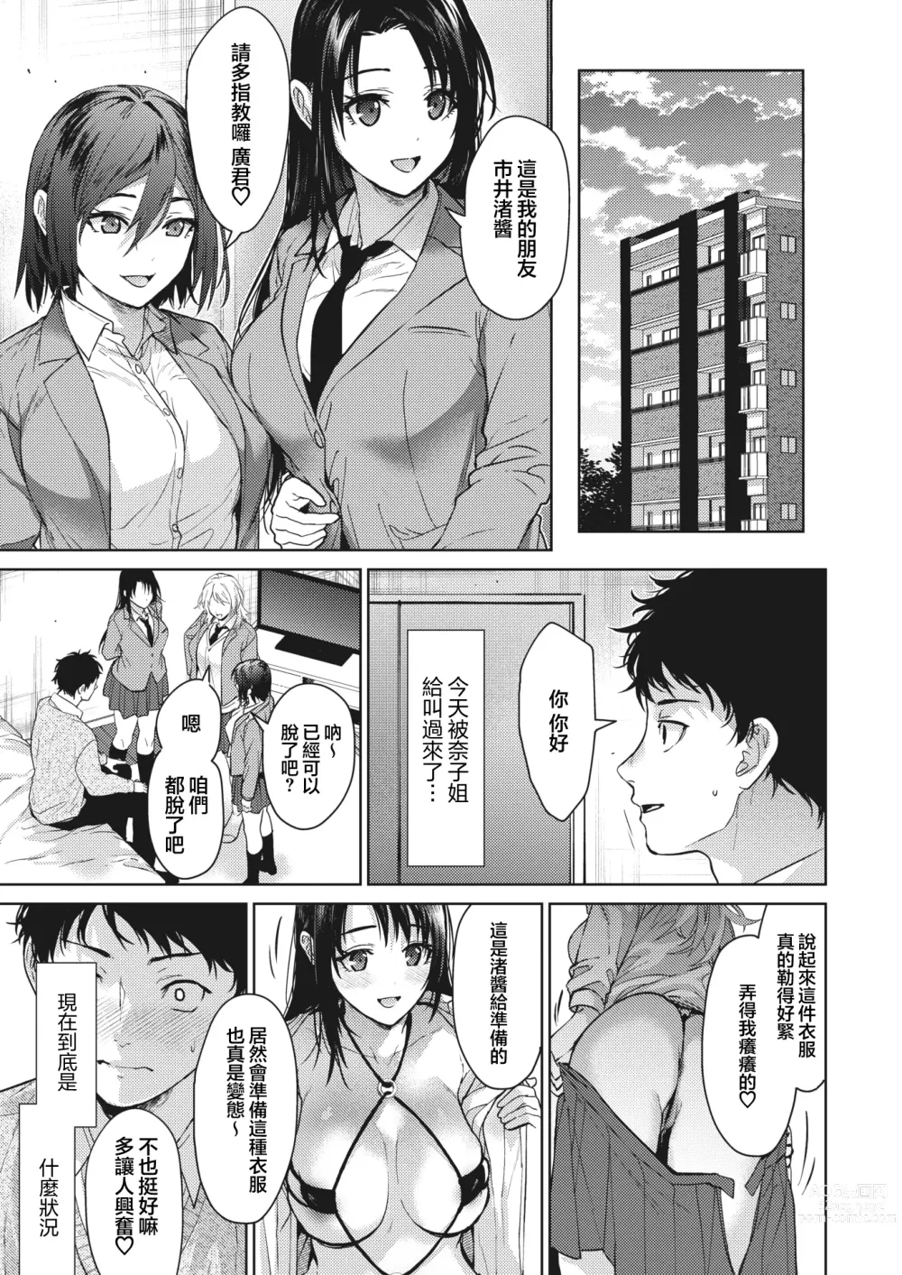 Page 40 of manga Onee-chan-tachi to Issho ni Zenpen
