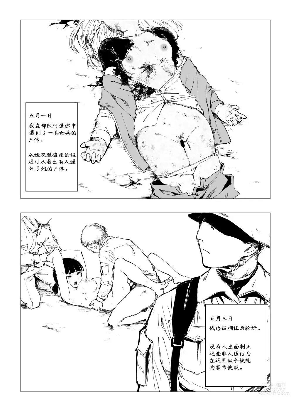 Page 2 of doujinshi 「凋谢于战场」《一等兵布莱乌的回忆录 其一》